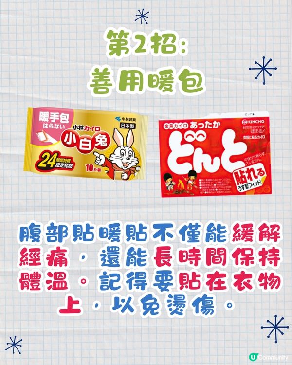 日本妹冬天著短裙都唔凍❓原來有保暖7招😍1招即升4度體溫 🔥