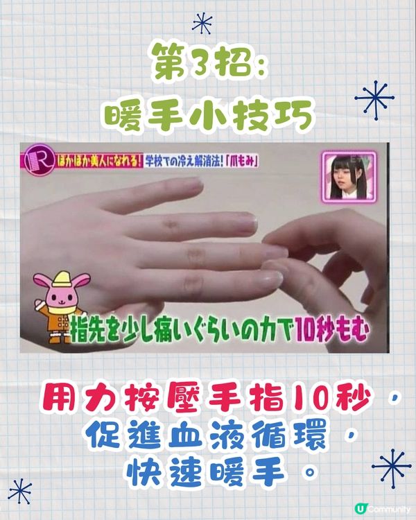 日本妹冬天著短裙都唔凍❓原來有保暖7招😍1招即升4度體溫 🔥