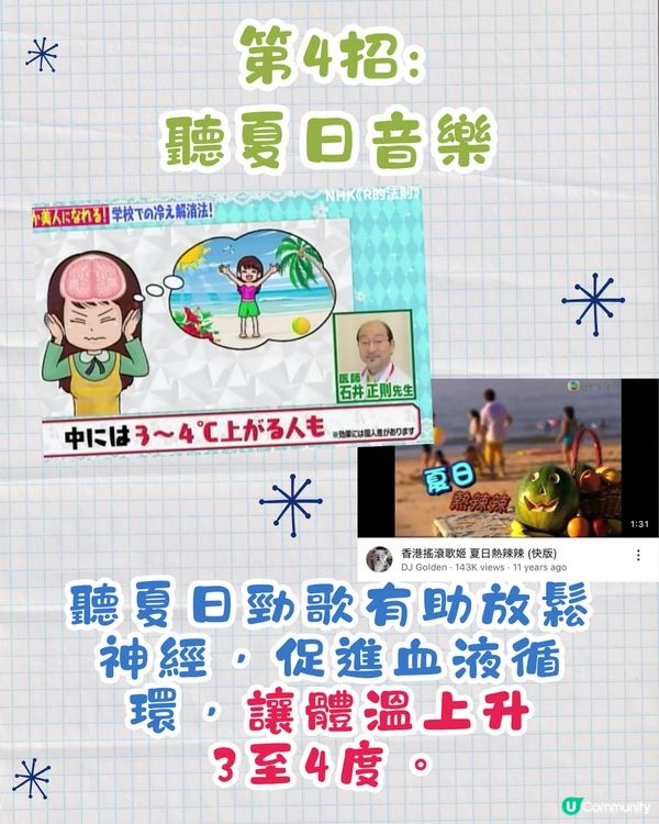 日本妹冬天著短裙都唔凍❓原來有保暖7招😍1招即升4度體溫 🔥