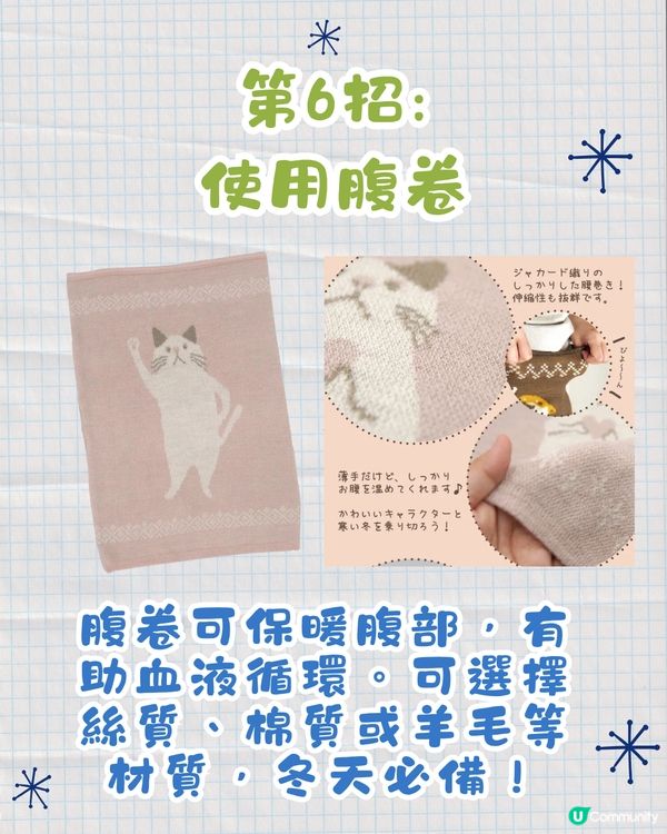 日本妹冬天著短裙都唔凍❓原來有保暖7招😍1招即升4度體溫 🔥