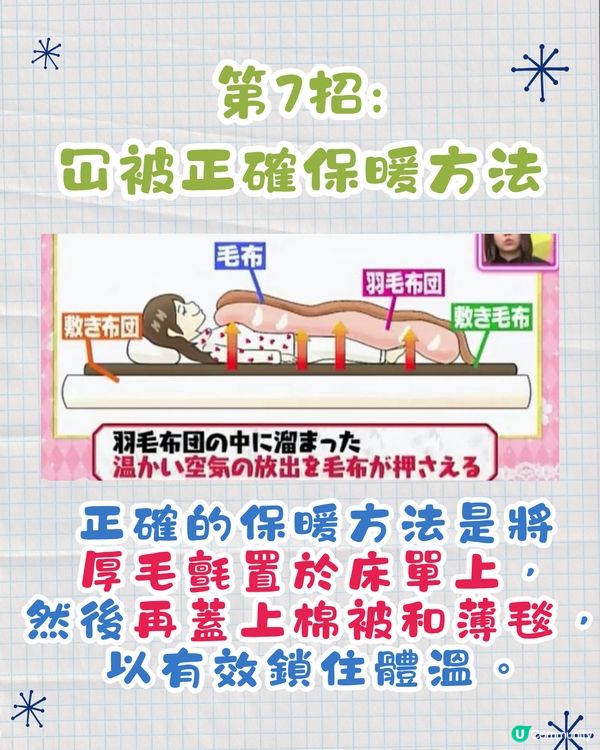 日本妹冬天著短裙都唔凍❓原來有保暖7招😍1招即升4度體溫 🔥