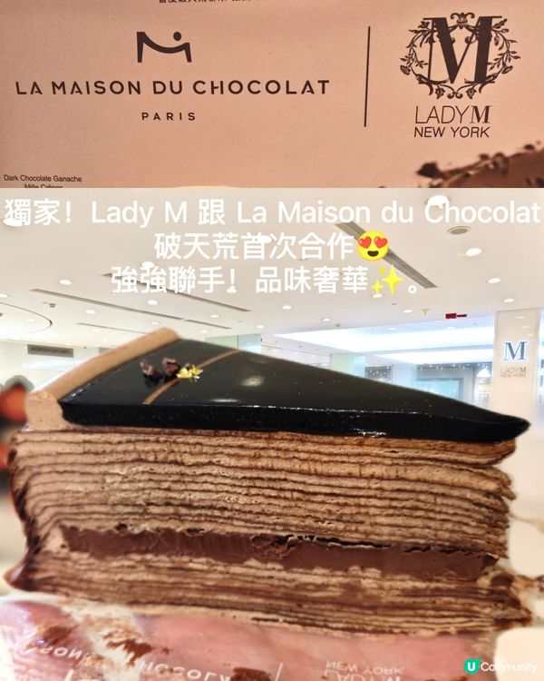 獨家！Lady M 破天荒強強聯手！品味奢華✨