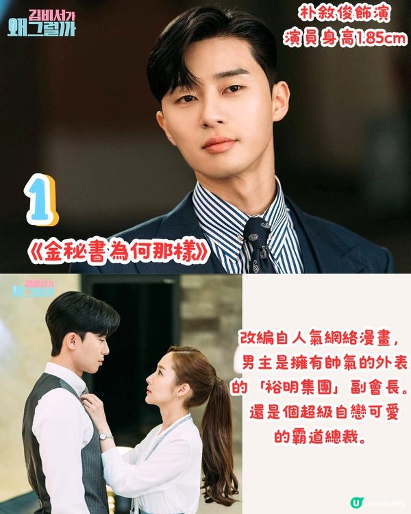 韓劇7大霸道總裁😍平均身高1米84長腿OPPA‼️靚仔多金/全身散發粉紅色泡泡