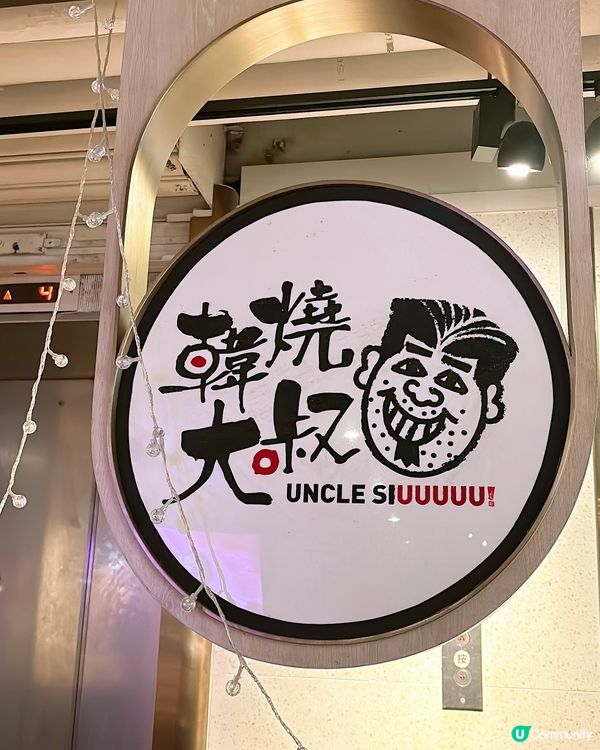 🎏旺角開餐🔥韓燒大叔⏰ 120分鐘無限任食