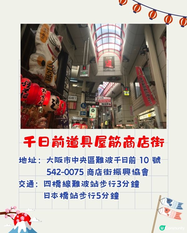 大阪5大商店街推介🛍️日本最平商店街/ 潮牌服飾街/ 昭和文青街🤩¥500竟然可以買大褸⁉️