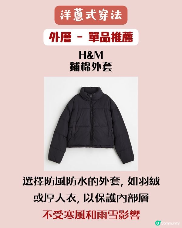 保暖穿搭方法 | 冬天去旅行應該點著？洋蔥式穿法🧅定粟米式穿法🌽更保暖？即睇3種穿搭大法！