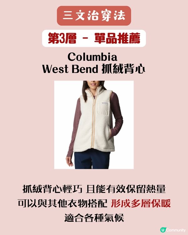 保暖穿搭方法 | 冬天去旅行應該點著？洋蔥式穿法🧅定粟米式穿法🌽更保暖？即睇3種穿搭大法！