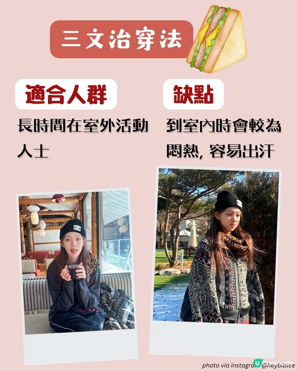 保暖穿搭方法 | 冬天去旅行應該點著？洋蔥式穿法🧅定粟米式穿法🌽更保暖？即睇3種穿搭大法！