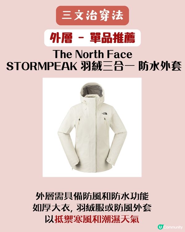 保暖穿搭方法 | 冬天去旅行應該點著？洋蔥式穿法🧅定粟米式穿法🌽更保暖？即睇3種穿搭大法！