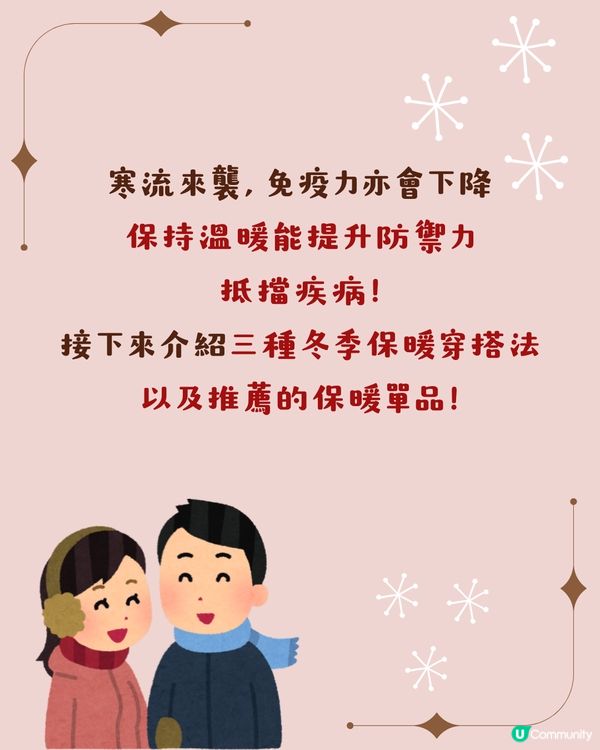 保暖穿搭方法 | 冬天去旅行應該點著？洋蔥式穿法🧅定粟米式穿法🌽更保暖？即睇3種穿搭大法！