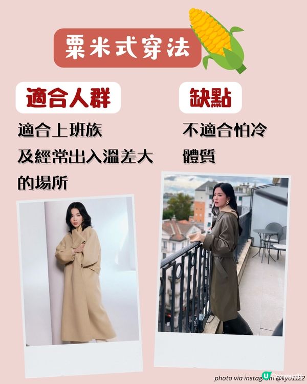 保暖穿搭方法 | 冬天去旅行應該點著？洋蔥式穿法🧅定粟米式穿法🌽更保暖？即睇3種穿搭大法！