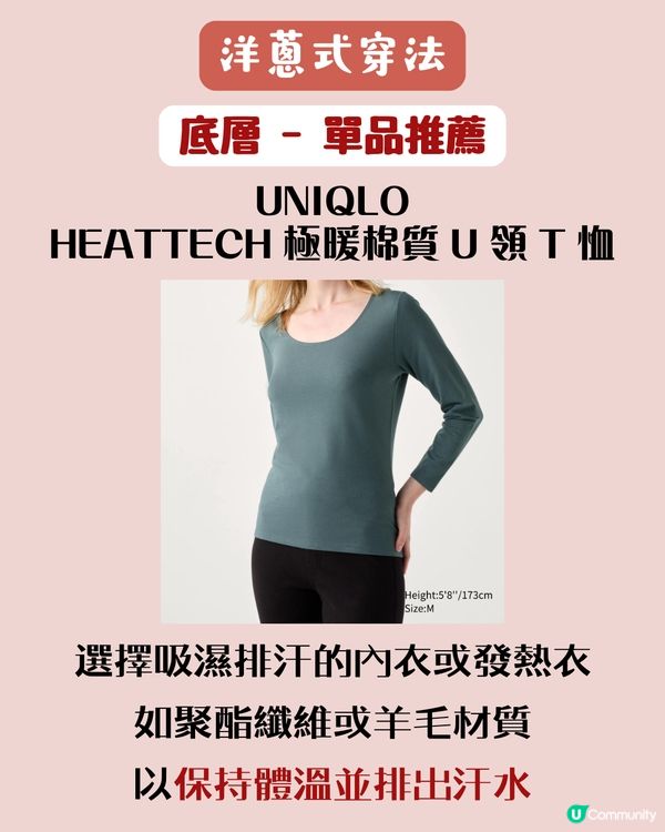 保暖穿搭方法 | 冬天去旅行應該點著？洋蔥式穿法🧅定粟米式穿法🌽更保暖？即睇3種穿搭大法！