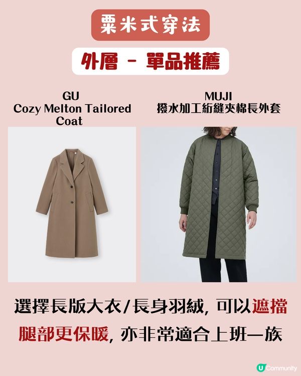 保暖穿搭方法 | 冬天去旅行應該點著？洋蔥式穿法🧅定粟米式穿法🌽更保暖？即睇3種穿搭大法！