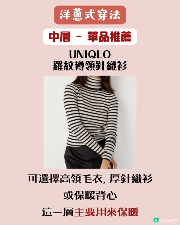 保暖穿搭方法 | 冬天去旅行應該點著？洋蔥式穿法🧅定粟米式穿法🌽更保暖？即睇3種穿搭大法！