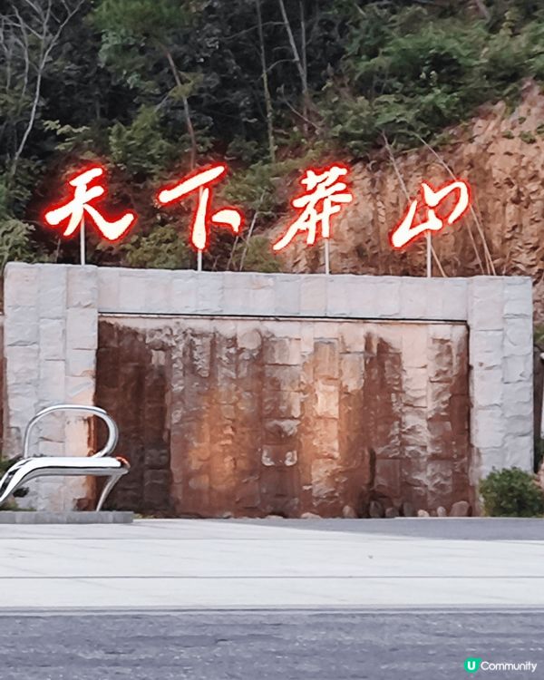 湖南莽山又稱小黃山，最慳時間就係參加三日兩夜莽山遊,$150...