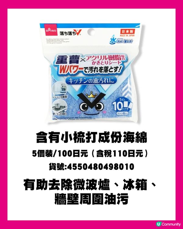 日本必買🇯🇵DAISO最新清潔神器😍有水就用得💦輕鬆去除3種頑固污漬✨仲容易收納⁉️