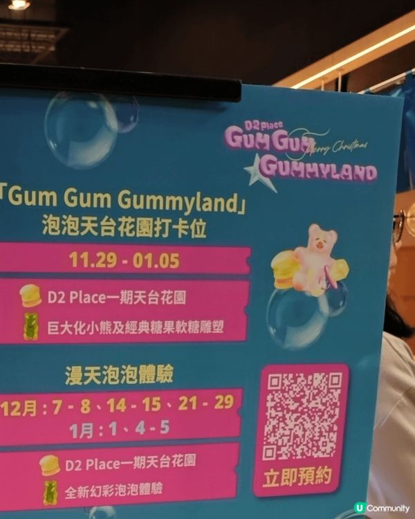 荔枝角D2 Place今個聖誕與小熊軟糖合作呈獻「Gum G...