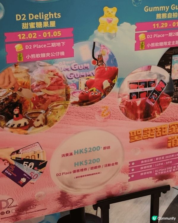 荔枝角D2 Place今個聖誕與小熊軟糖合作呈獻「Gum G...