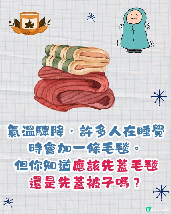 🇯🇵日本睡眠專家教4種蓋被子保暖大法🔥保證你冬天暖笠笠🤭