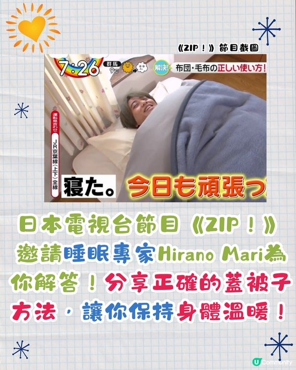 🇯🇵日本睡眠專家教4種蓋被子保暖大法🔥保證你冬天暖笠笠🤭