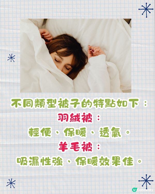 🇯🇵日本睡眠專家教4種蓋被子保暖大法🔥保證你冬天暖笠笠🤭