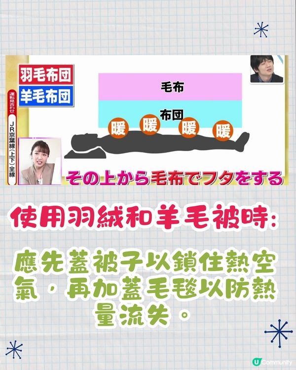 🇯🇵日本睡眠專家教4種蓋被子保暖大法🔥保證你冬天暖笠笠🤭