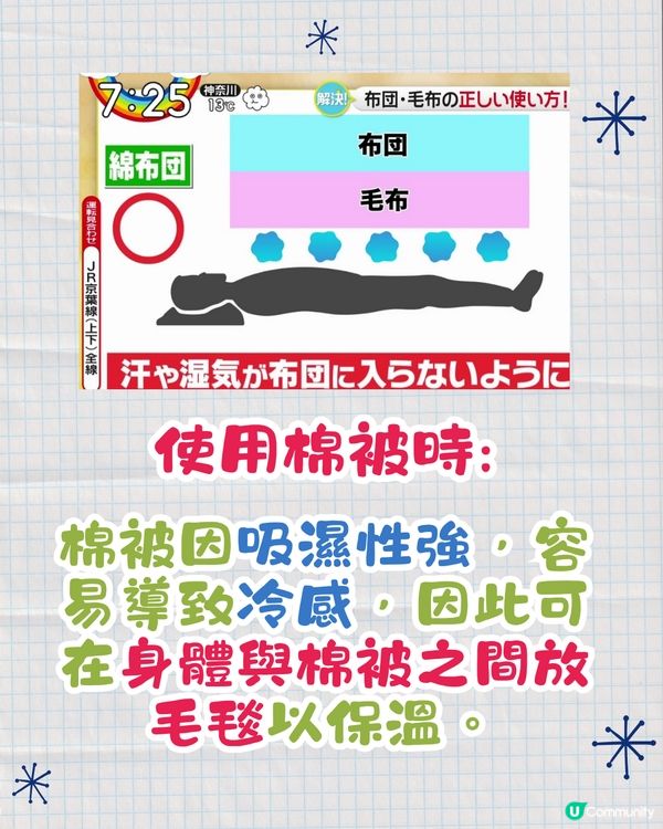 🇯🇵日本睡眠專家教4種蓋被子保暖大法🔥保證你冬天暖笠笠🤭