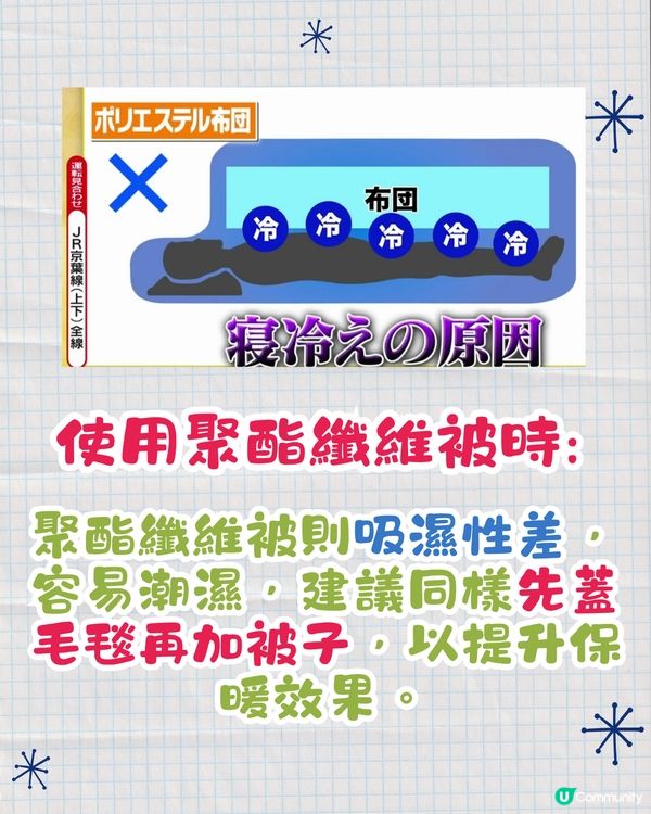 🇯🇵日本睡眠專家教4種蓋被子保暖大法🔥保證你冬天暖笠笠🤭