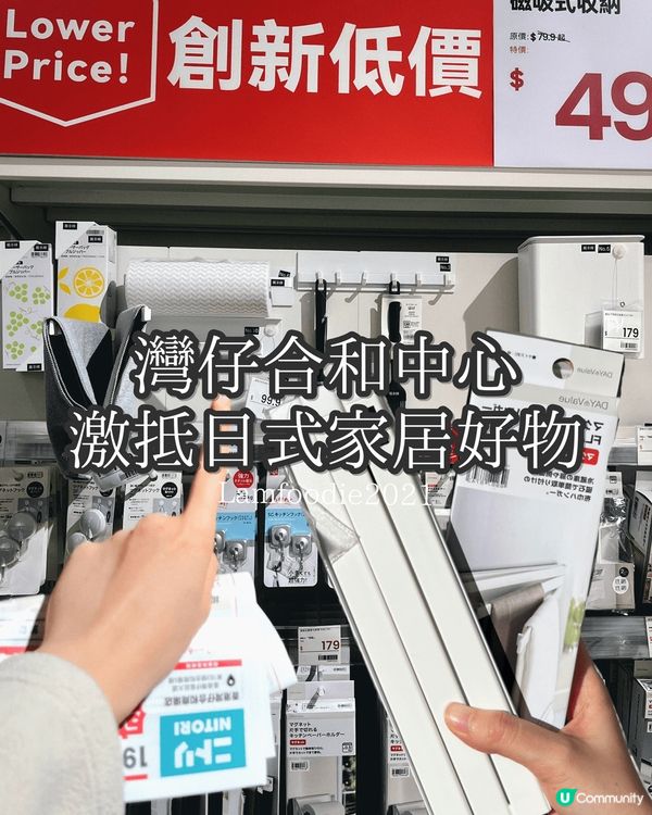?? 喜訊：NITORI?灣仔合和商場的新店隆重開幕啦！