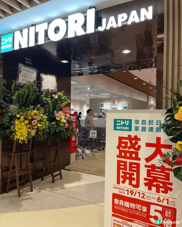 ?? 喜訊：NITORI?灣仔合和商場的新店隆重開幕啦！