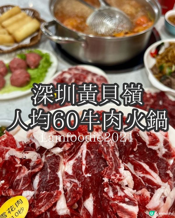 深圳必食牛肉🔥  羅湖阿雄牛肉店