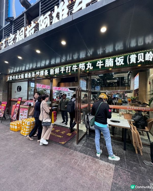 深圳必食牛肉🔥  羅湖阿雄牛肉店