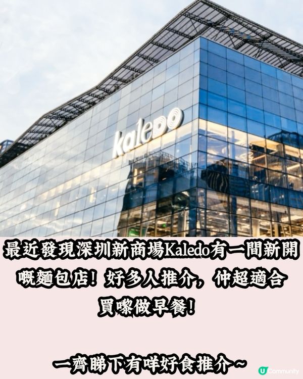 深圳Kaledo商場新開麵包店🍞必食冬甩/藍莓朱古力威化餅bagel‼️低至¥7.9