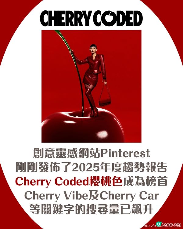 2025兩大年度代表色！00後最愛呢隻色？🍒同色系手袋銀包一次過睇！