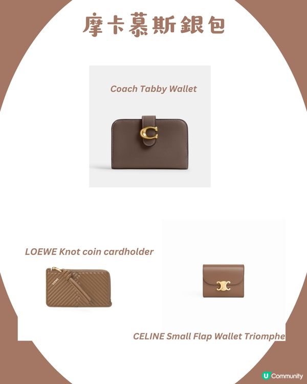 2025兩大年度代表色！00後最愛呢隻色？🍒同色系手袋銀包一次過睇！