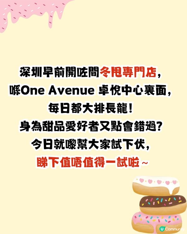 深圳新開人龍冬甩專門店🍩必食開心果味/北川半兵衛抹茶味‼️仲有秋日必食🍂
