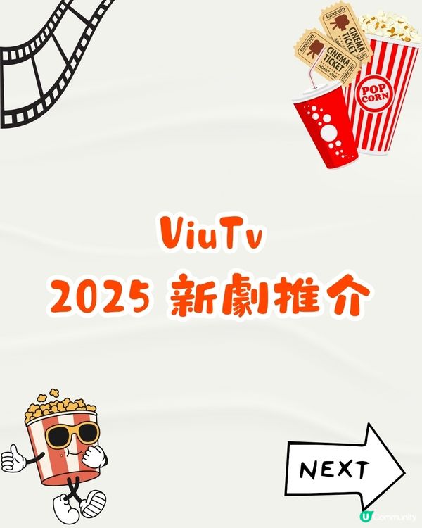 2025新劇8大推介🎥魷魚遊戲第二季/李敏鎬年度韓劇/杜琪峰監製Viu劇📅附開播日期