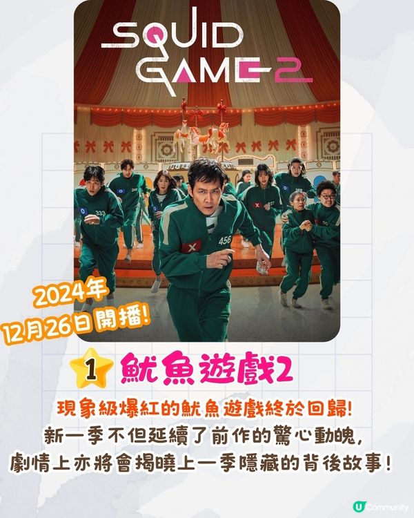 2025新劇8大推介🎥魷魚遊戲第二季/李敏鎬年度韓劇/杜琪峰監製Viu劇📅附開播日期
