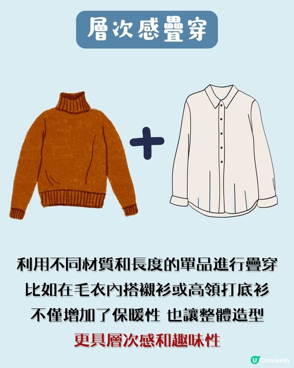 顯瘦毛衣穿搭公式 | 3大法則！咁著一定唔會臃腫～