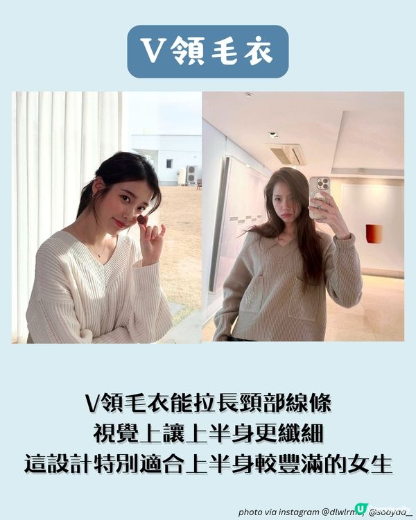 顯瘦毛衣穿搭公式 | 3大法則！咁著一定唔會臃腫～