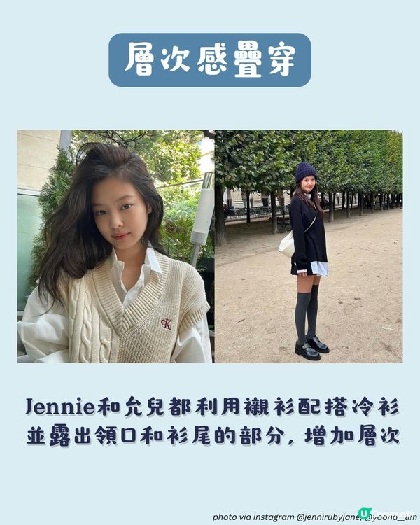 顯瘦毛衣穿搭公式 | 3大法則！咁著一定唔會臃腫～