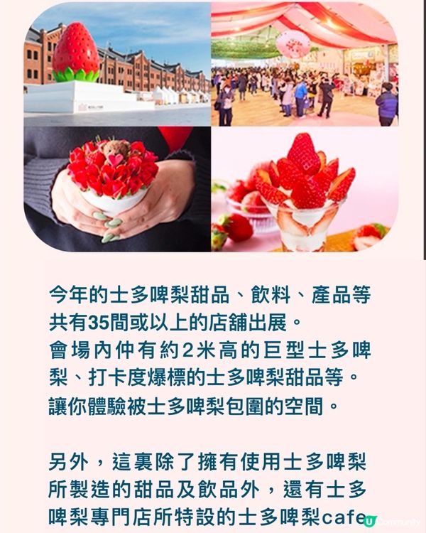 🍓士多啤梨迷既天堂✨甜品控既福音🌟士多啤梨嘉年華‼️