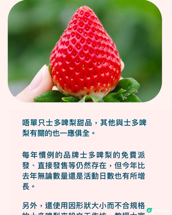 🍓士多啤梨迷既天堂✨甜品控既福音🌟士多啤梨嘉年華‼️