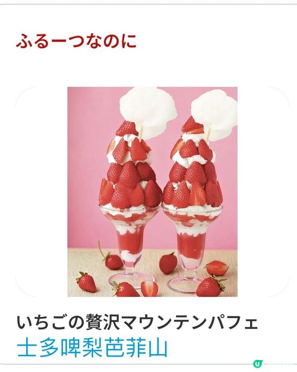 🍓士多啤梨迷既天堂✨甜品控既福音🌟士多啤梨嘉年華‼️