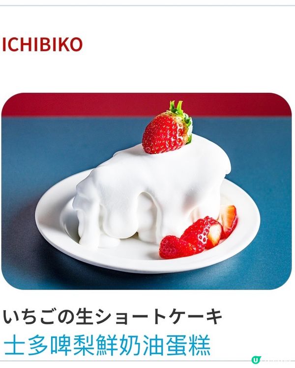 🍓士多啤梨迷既天堂✨甜品控既福音🌟士多啤梨嘉年華‼️