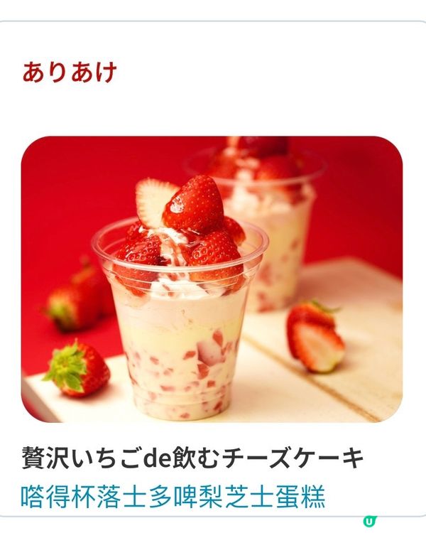 🍓士多啤梨迷既天堂✨甜品控既福音🌟士多啤梨嘉年華‼️