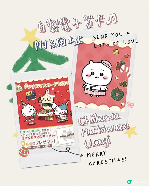 1️⃣分鐘搞掂!!🎁自己整Chiikawa電子聖誕卡🎄