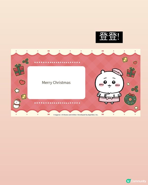 1️⃣分鐘搞掂!!🎁自己整Chiikawa電子聖誕卡🎄