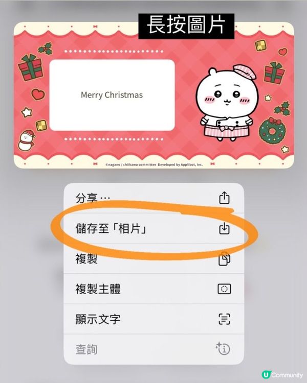 1️⃣分鐘搞掂!!🎁自己整Chiikawa電子聖誕卡🎄
