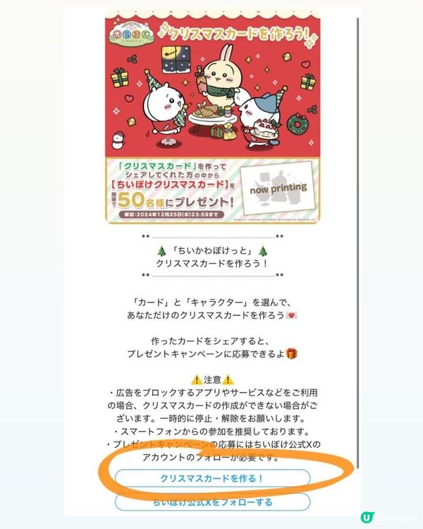 1️⃣分鐘搞掂!!🎁自己整Chiikawa電子聖誕卡🎄